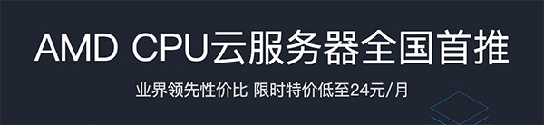 腾讯云AMD CPU云服务器