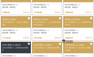 阿里云企业级云服务器优惠1折价格表（不买亏）
