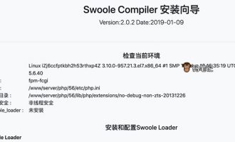 解决PHP SWOOLEC loader ext not installed方法教程