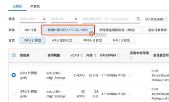 阿里云AI人工智能深度学习GPU云服务器配置选择