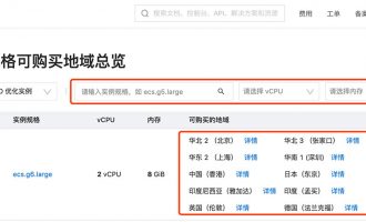 阿里云ECS云服务器实例规格可购买地域总览太实用了