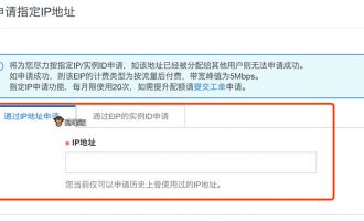 阿里云服务器公网IP被释放如何找回？申请指定IP地址了解一下