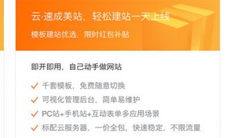 阿里云建站价格表及代金券领取（网站定制/模板建站/响应式）