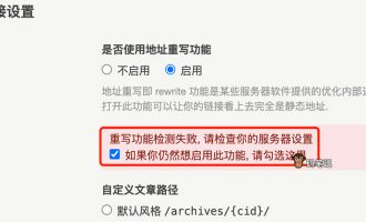 解决Typecho重写功能检测失败, 请检查你的服务器设置方法