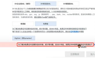 2021阿里云免费SSL证书申请页面地址（链接更新）