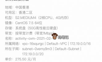 发现腾讯云香港服务器活动果断买三年2核4G真香机