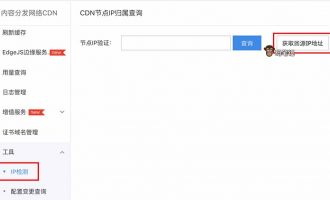 百度云CDN回源IP地址获取方法（图）