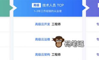 腾讯云认证TCP含金量高吗？通过率如何有必要考取腾讯云TCP认证吗？