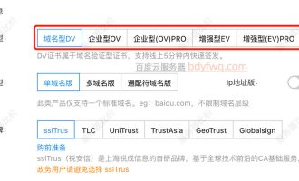 百度云SSL证书：DV型、OV型、EV型SSL证书区别对比