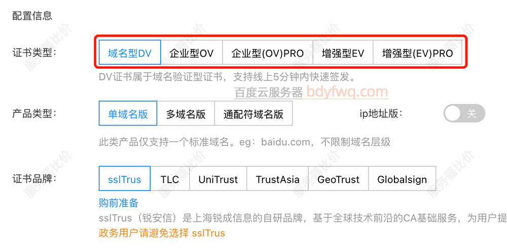 百度云SSL证书DV型、OV型、EV型SSL证书区别