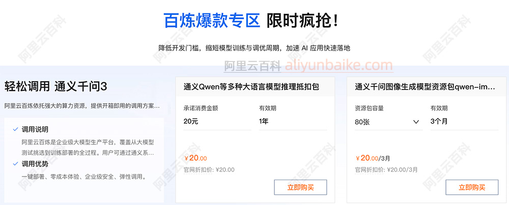 阿里云百炼通义Qwen大模型优惠价格